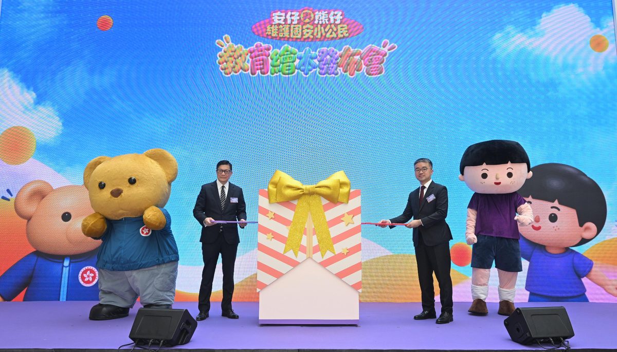 保安局發布國安教育繪本《安仔與熊仔》