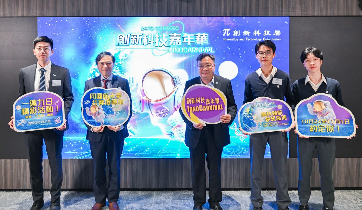 創新科技嘉年華2026月底揭幕設航天專區