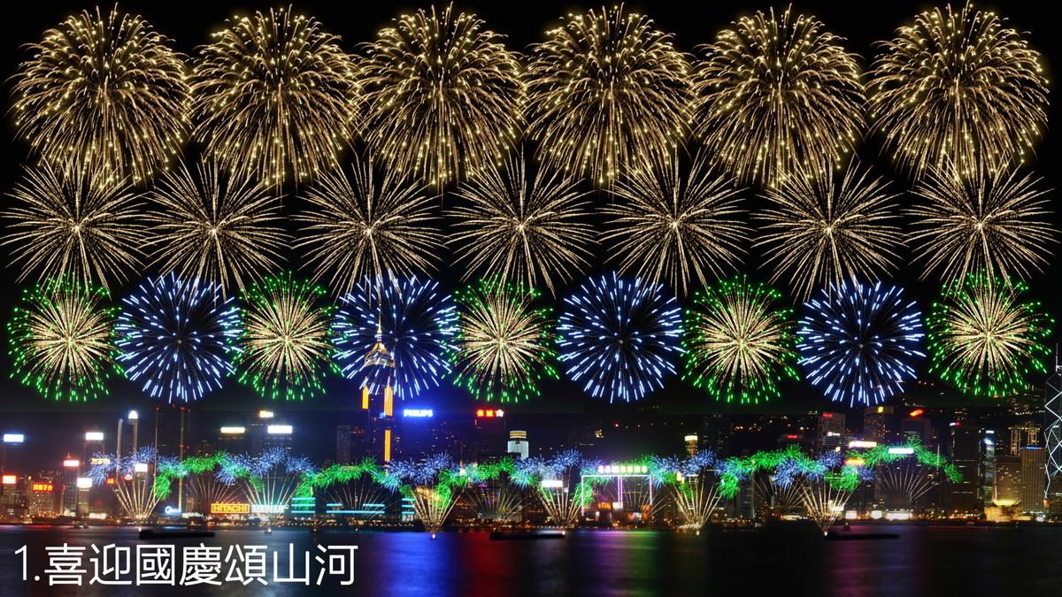 國慶煙花匯演十月一日晚八時舉行