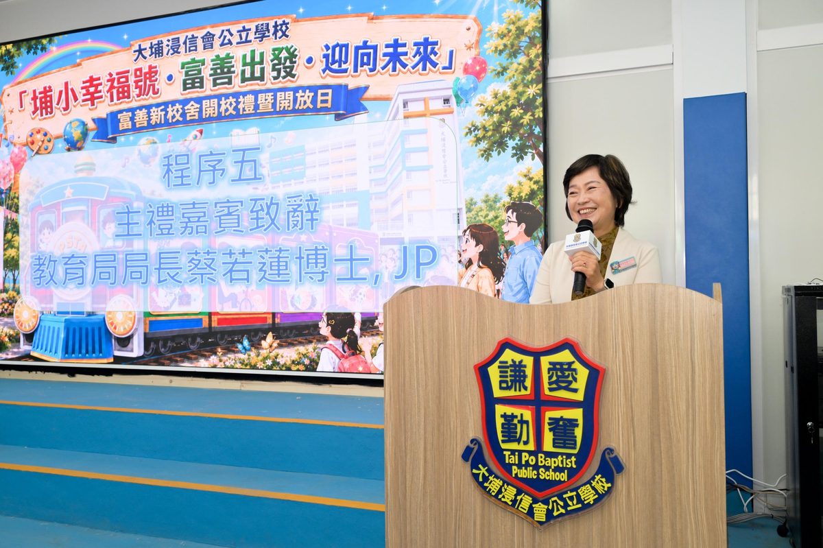 大埔浸信會公立學校新校舍開幕 蔡若蓮主持典禮