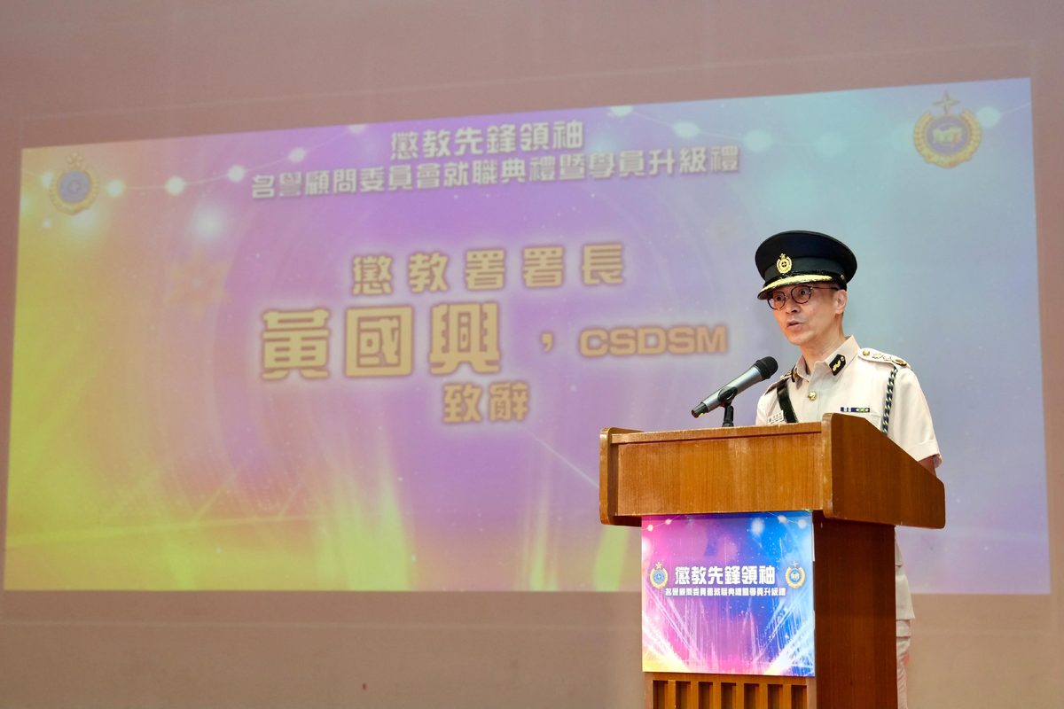 懲教署舉辦「懲教先鋒領袖」委員會就職及學員升級禮