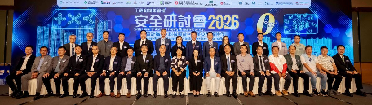 房委會與業界合辦研討會推廣工地安全