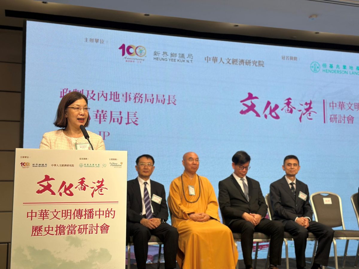 政制及內地事務局局長出席新界鄉議局百周年研討會