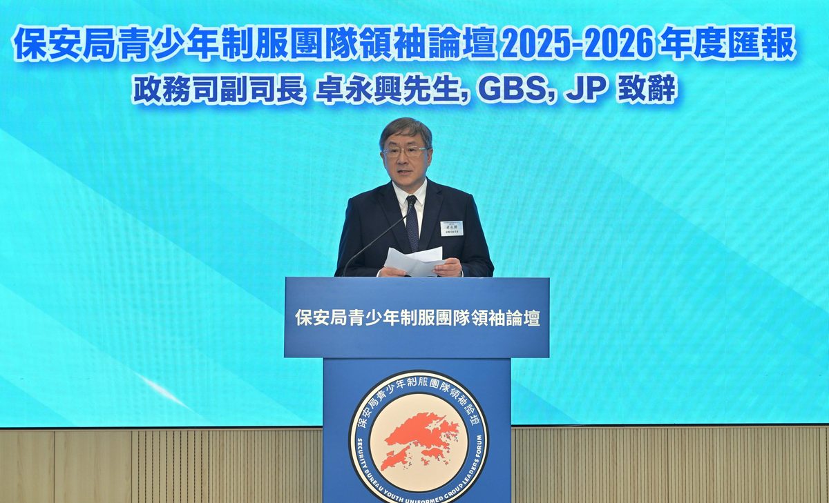 政務司副司長：領袖論壇助青年走向世界舞台