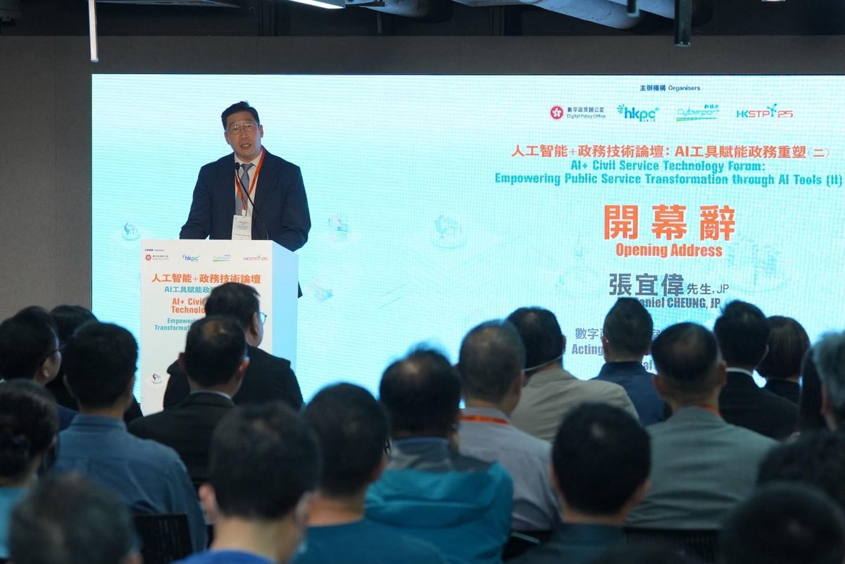 數字辦辦第二場AI賦能政務論壇