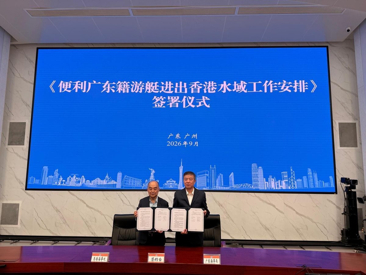 港粵簽署工作安排推動遊艇跨境互訪