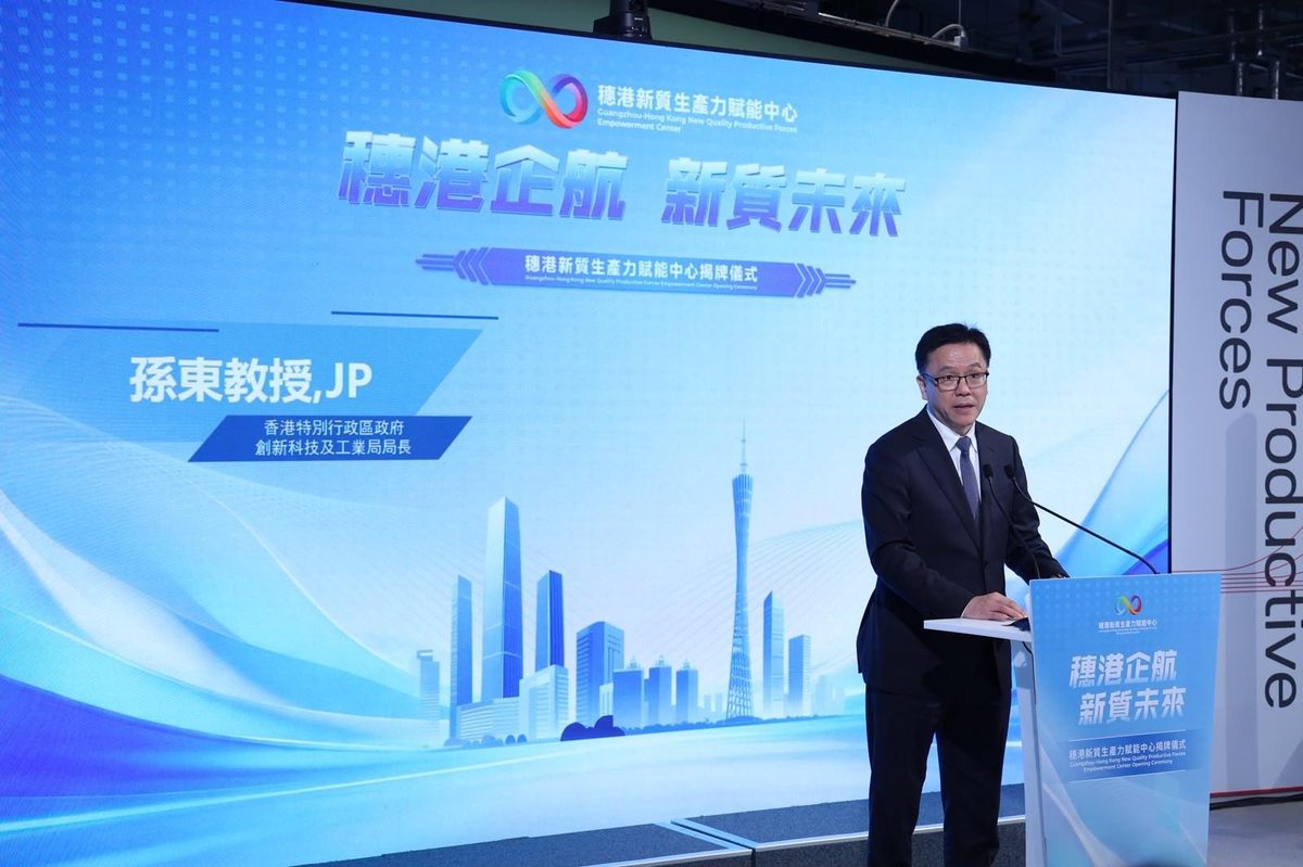 穗港新質生產力賦能中心揭牌