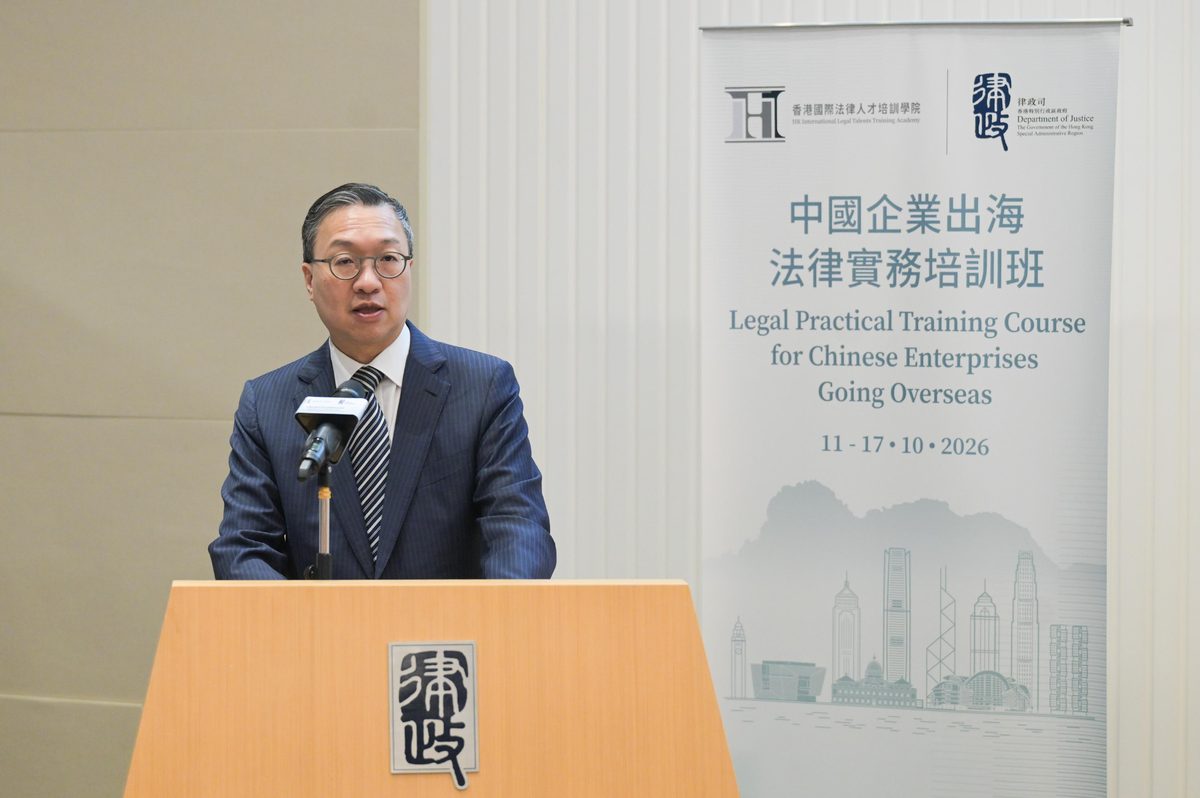 第二屆中國企業出海法律實務培訓班開班