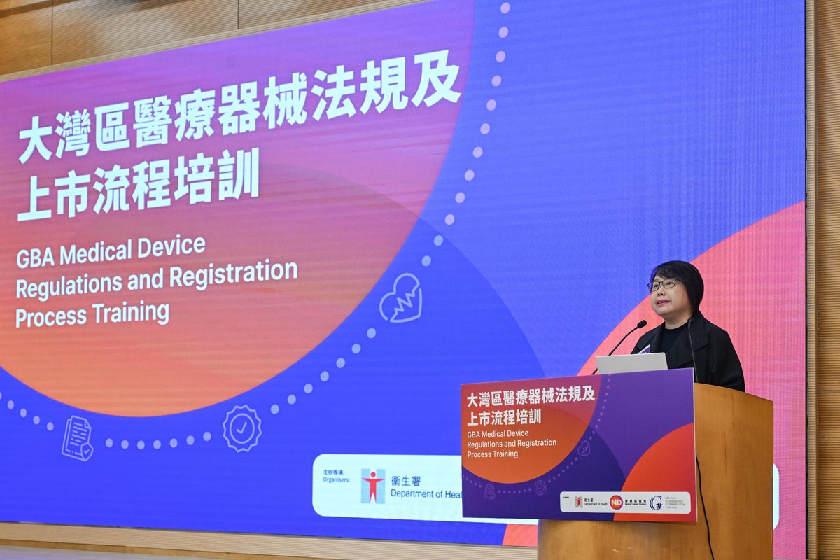 衞生署與國家藥監局再辦大灣區醫療器械培訓
