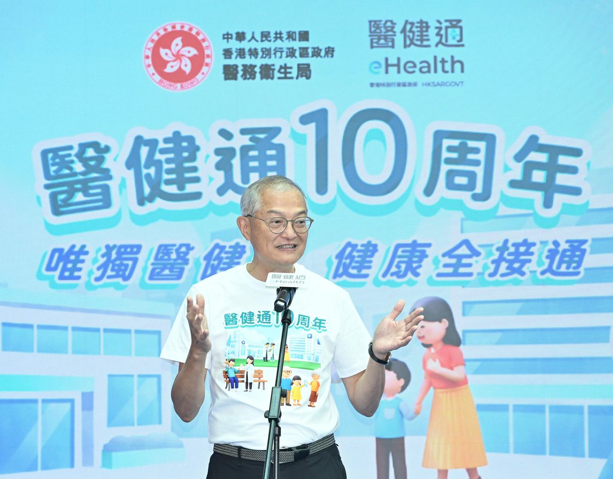醫健通十周年慶祝活動今舉行