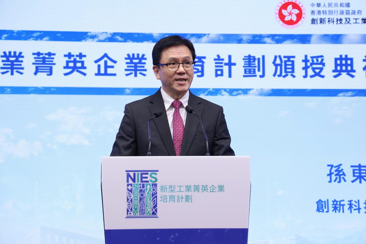 首屆新型工業菁英企業培育計劃頒授典禮舉行