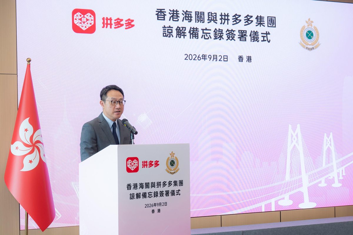 香港海關與拼多多集團簽署備忘錄