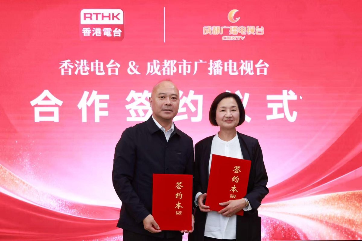 香港電台與成都電視台簽合作備忘錄