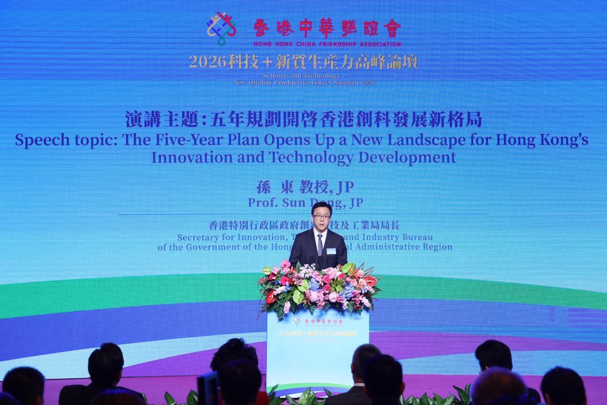 香港首份五年規劃 訂立2030創科目標