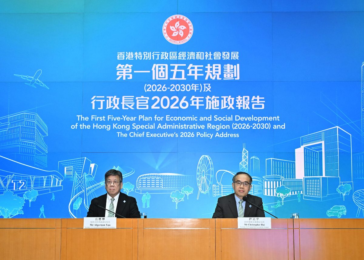 《香港首個五年規劃》公布經貿金融措施