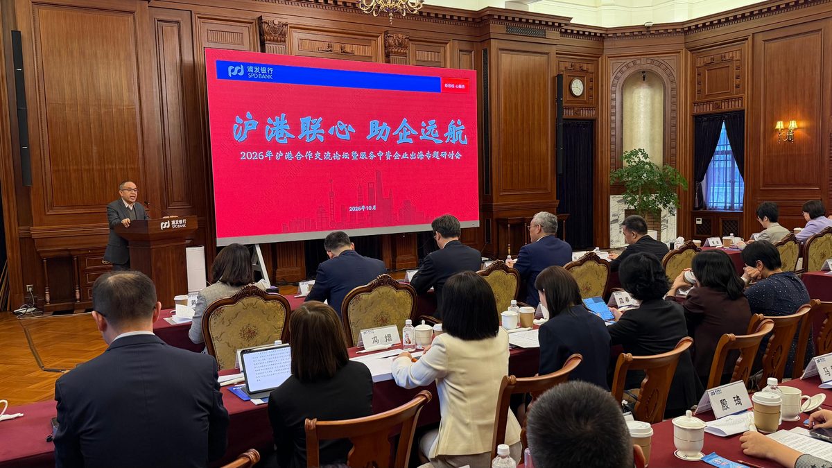 滬港合作論壇聚焦中資企業出海
