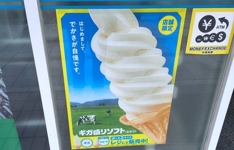 日本Family Mart突推超巨型軟雪糕 牛奶抹茶兩味Giga Size賣298円